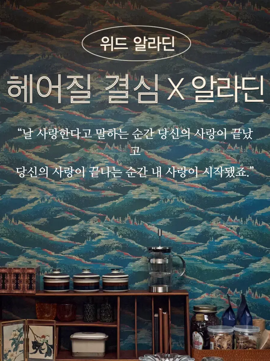 헤어질결심 알라딘굿즈 사요 삽니다